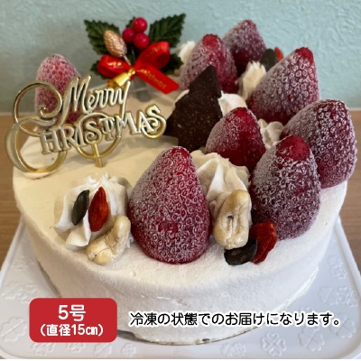 【ご予約は12月15日まで】米粉のクリスマスケーキ：冷凍発送｜ホワイトデコレーション 5号(ナナハコ)《数量限定》お届けは12/20(土)～25(木)