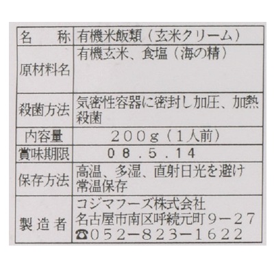 (コジマ)有機・玄米クリーム200g