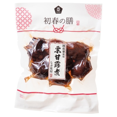 予約【単品おせち:常温】国産栗甘露煮・しぶ皮付150g