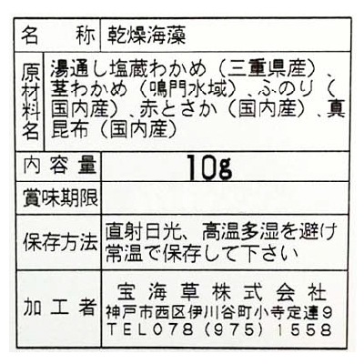 (宝海草)国内産５種の海藻サラダ10g