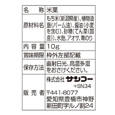(サンコー)ミニのりのりあげもち10g×4