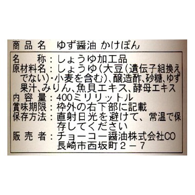 (チョーコー)ゆず醤油・かけぽん400ml