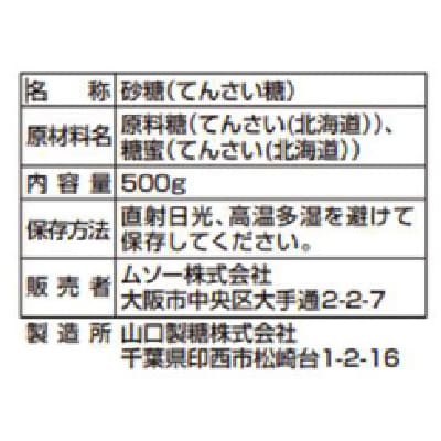 (ムソー)てんさい含蜜糖500g