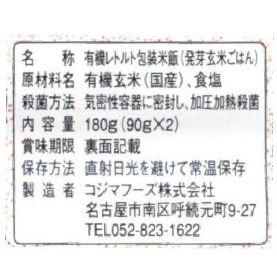 (コジマ)有機発芽玄米おにぎり90g×2