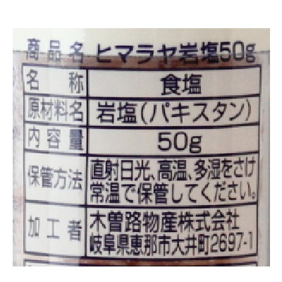 (木曽路物産)ヒマラヤ岩塩(ミル付き)50g