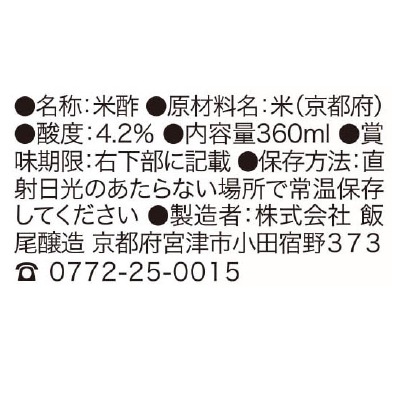 (飯尾)富士酢プレミアム360ml