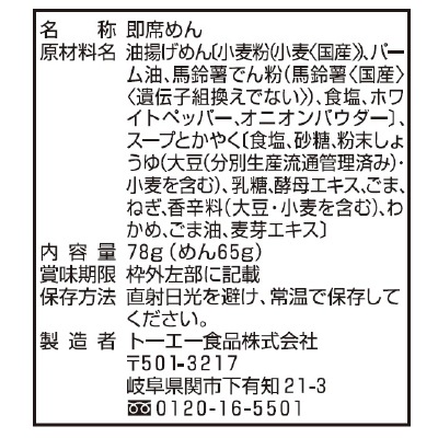 (トーエー)どんぶり麺･しょうゆ味ラーメン78g