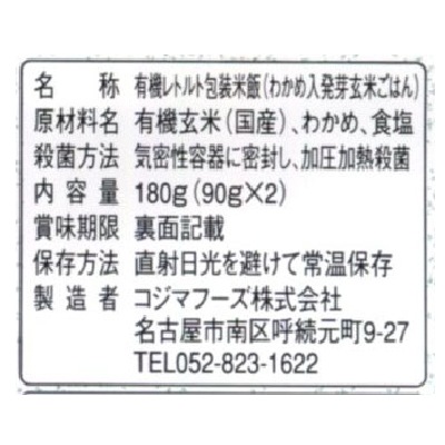 (コジマ)有機発芽玄米おにぎり・わかめ90g×2