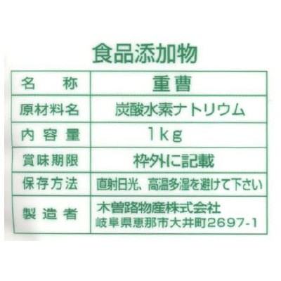 (木曽路物産)重曹1kg