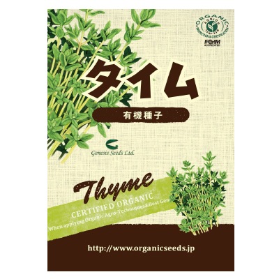 (NLS)ジェネシスシード有機種子タイム約350粒