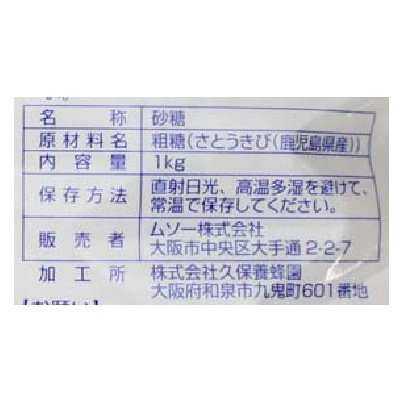 (ムソー)粗精糖1kg