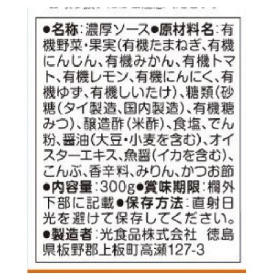 (ヒカリ)お好みソース関西風・チューブ300g