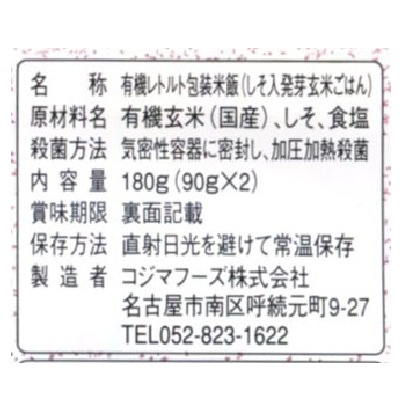 (コジマ)有機発芽玄米おにぎり・しそ90g×2