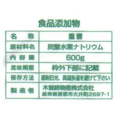 (木曽路物産)重曹600g