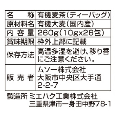 (ムソー)有機麦茶・ティーバッグ10g×26