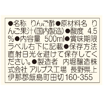 (内堀)国産純りんご酢500ml