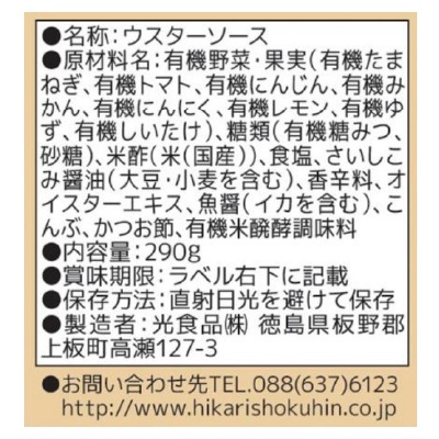 (ヒカリ)やきそばソース290g