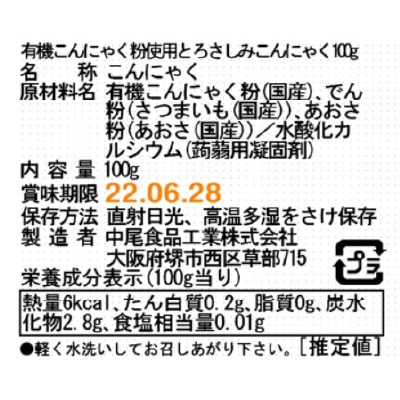 (中尾食品工業)有機こんにゃく粉使用とろさしみこんにゃく100g