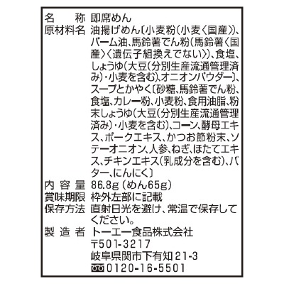 (トーエー)どんぶり麺･カレーうどん86.8g