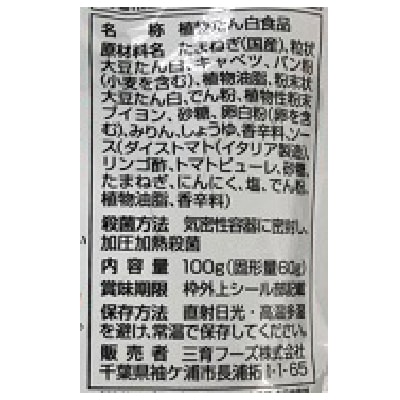 (三育)完熟トマトソース野菜大豆ボール100g(6個)