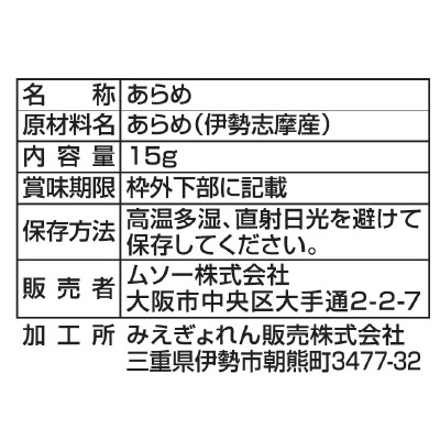 (ムソー)伊勢志摩産・あらめ15g