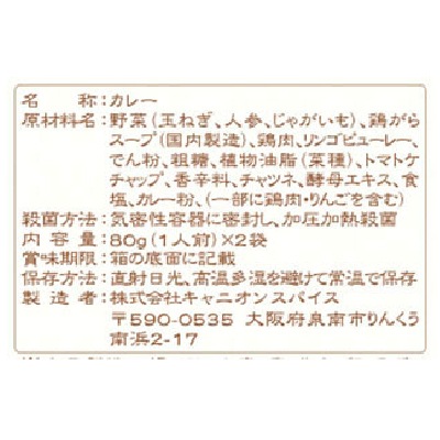 (キャニオン)こどものためのレトルトカレー80g×2