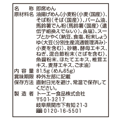 (トーエー)どんぶり麺･納豆そば81.5g
