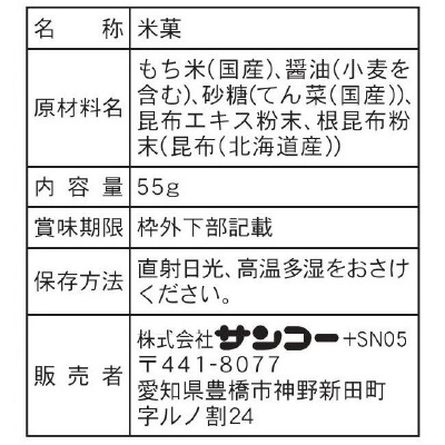 (サンコー)根昆布あられ55g