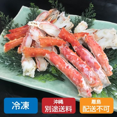 (函館朝市船岡商店)カットたらばがに足 500g【ギフト_のし紙可】【送料無料】