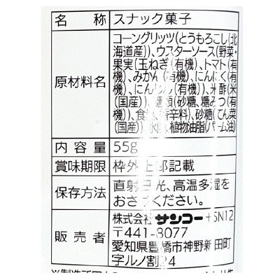 (サンコー)とうもろこしでつくったパフスナック･ソース味55g