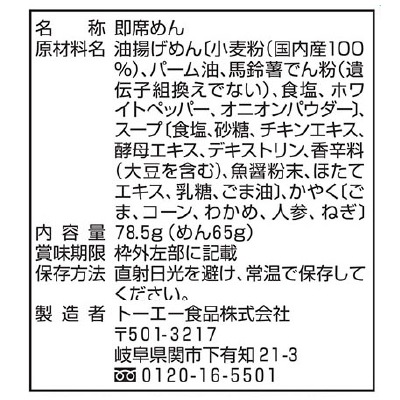 (トーエー)どんぶり麺･しお味ラーメン78.5g