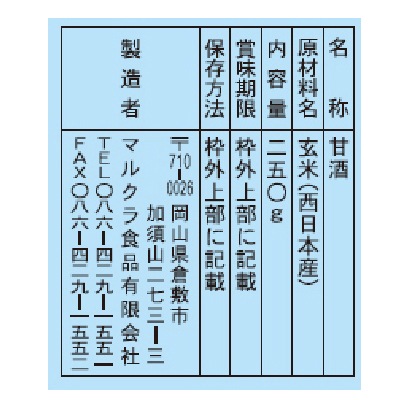 【1月4日までタイムセール】(マルクラ)玄米こうじあま酒250g