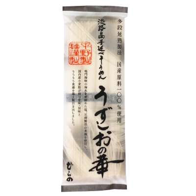 (平野)淡路島手延べそうめん･うずしおの華200g