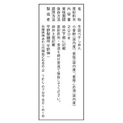 (平野)淡路島手延べそうめん･うずしおの華200g