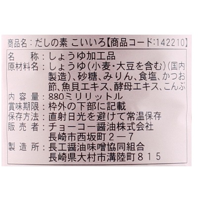 (チョーコー)だしの素こいいろ880ml