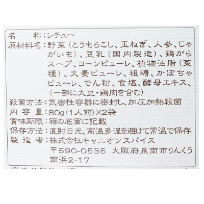 (キャニオン)こどものためのレトルトコーンシチュー80g×2