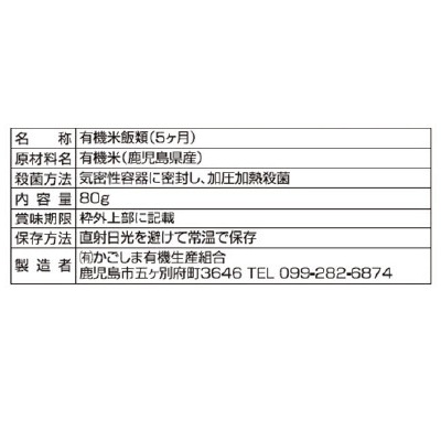 (かごしま)有機米のおかゆ5ヵ月期～80g