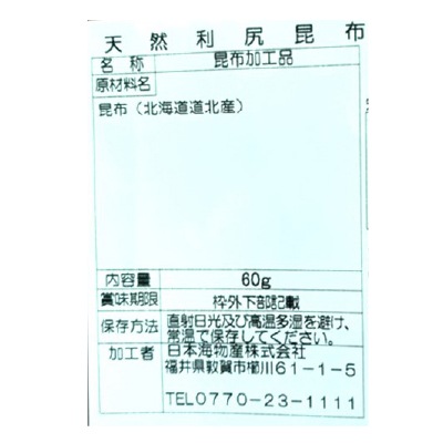 (日本海物産)北海道産･天然利尻昆布60g