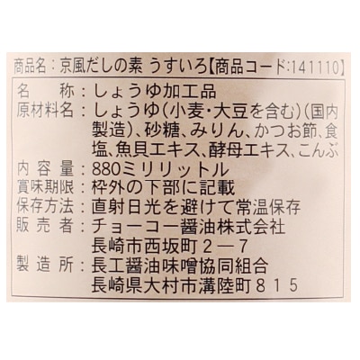 (チョーコー)京風だしの素うすいろ880ml