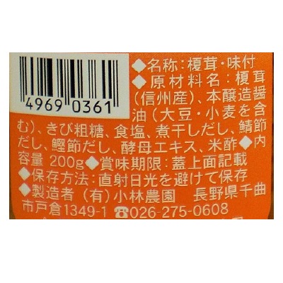(小林)本造りなめ茸200g