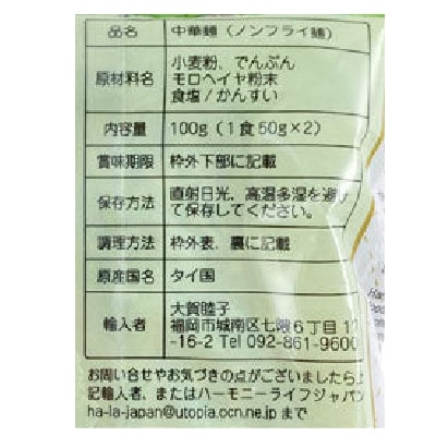 (アリサン)モロヘイヤヌードル100g(50g×2)【店舗取扱】