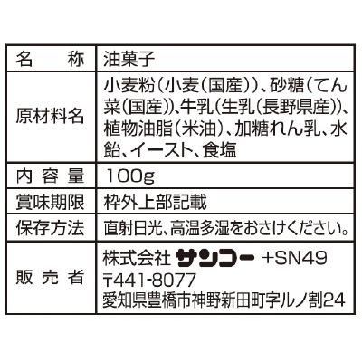 (サンコー)牛乳かりんとう100g
