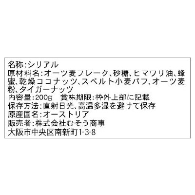 (むそう)オーガニックグラノーラ・ハニー200g