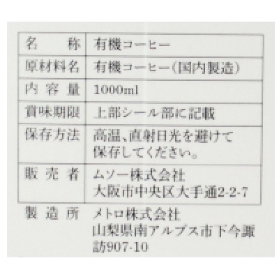 (ムソー)オーガニックアイスコーヒー無糖1000ml