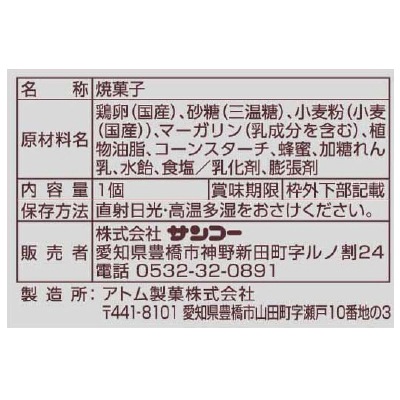 (サンコー)うずまきバウムクーヘン1個