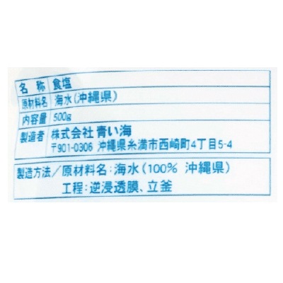 (青い海)沖縄の海水塩青い海500g