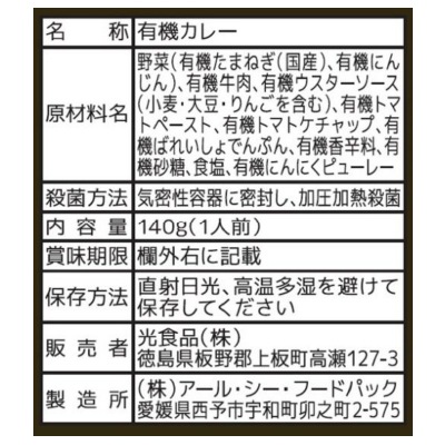 (ヒカリ)有機キーマカレー・中辛140g
