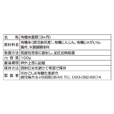 (かごしま)鶏と有機野菜のおかゆ9ヵ月期～100g
