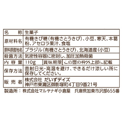 だいずデイズ)お豆がおいしい寒天ゼリーあずき110g | 安心の無添加
