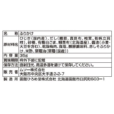 (ムソー)梅しそひじきふりかけ35g